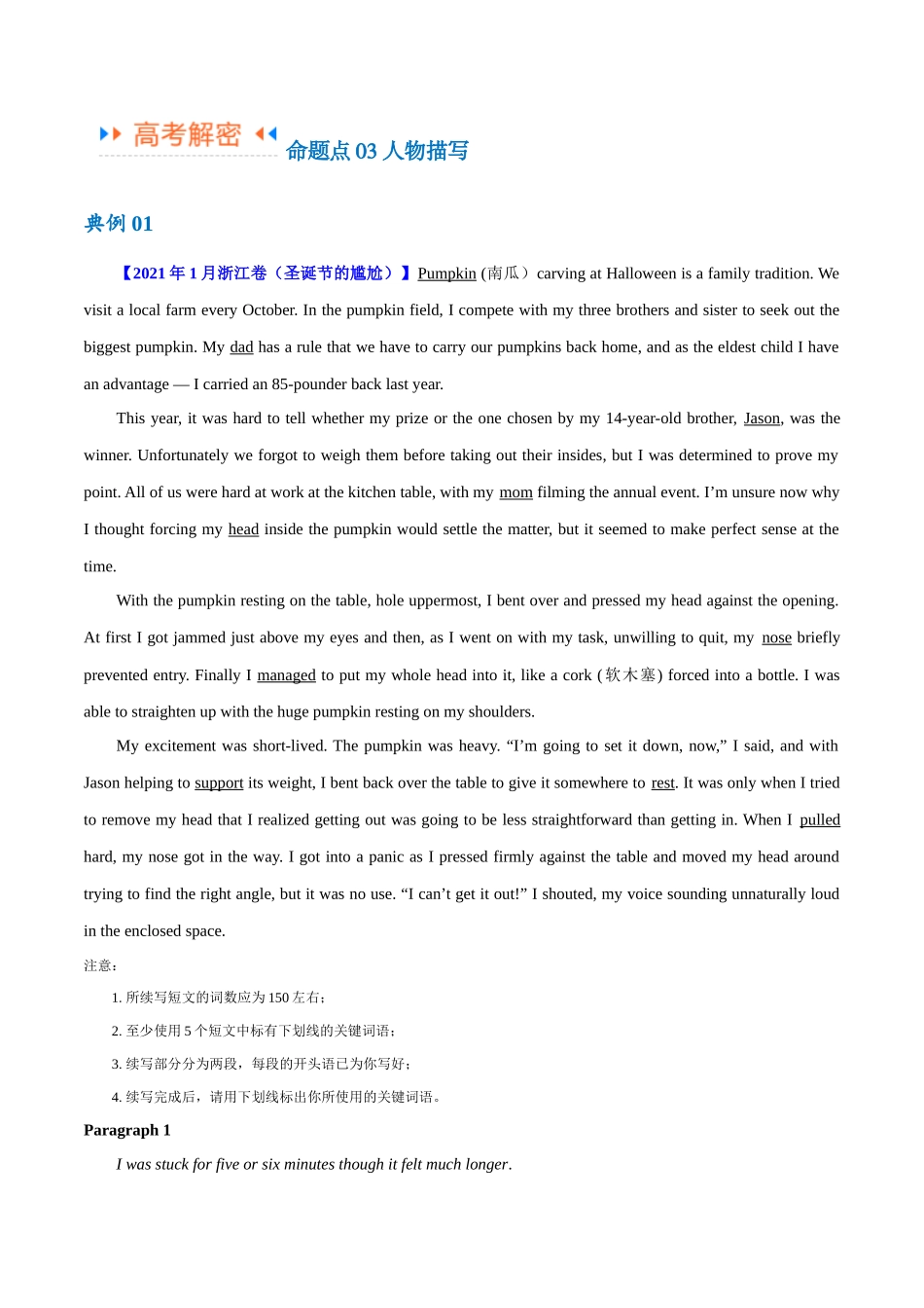 专题25 读后续写常用细节描写解密 （2）(人物描写+环境描写)（讲义）（原卷版）（新高考专用）.docx_第3页