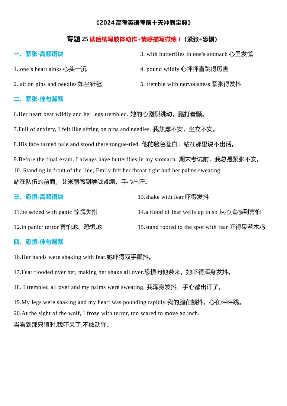 专题25 读后续写肢体动作微练1（紧张+恐惧）（背默版）.docx_第1页