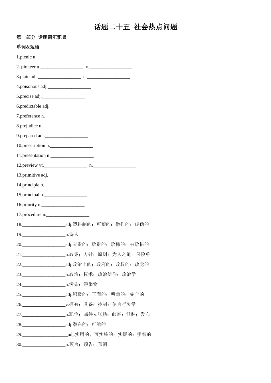 专题25 社会热点问题.docx_第1页