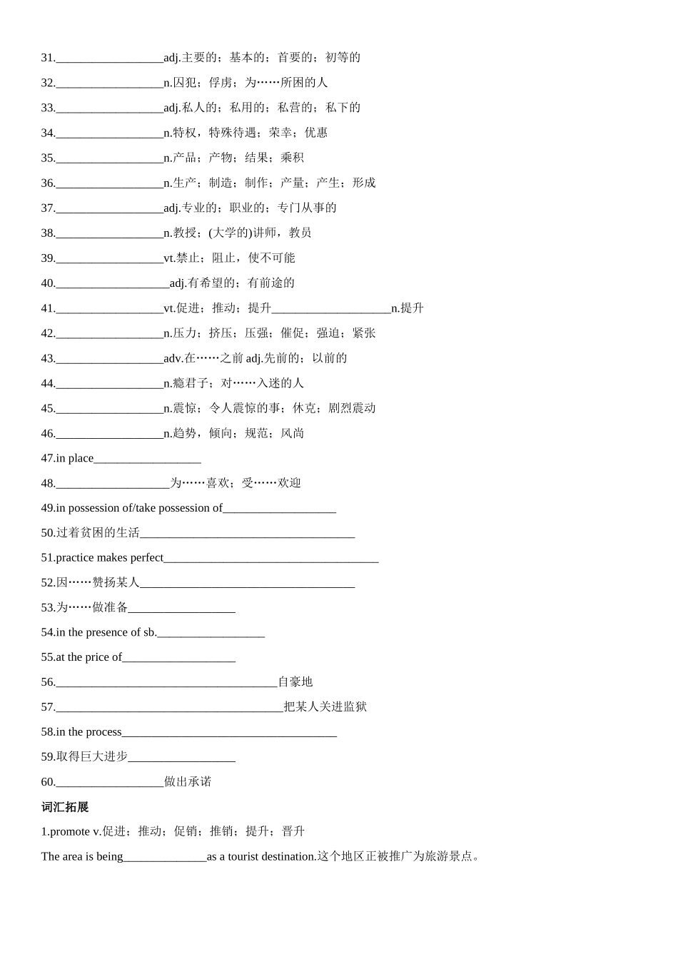 专题25 社会热点问题-2024年高考英语一轮复习主题词汇&阅读一遍过.docx_第2页