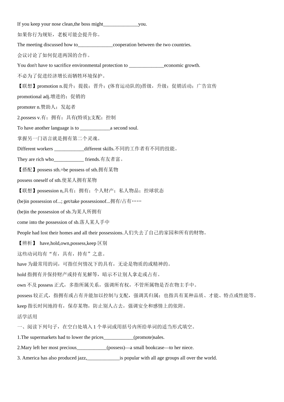 专题25 社会热点问题-2024年高考英语一轮复习主题词汇&阅读一遍过.docx_第3页