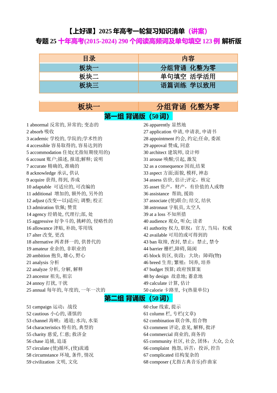 专题25 十年高考(2015-2024)290个阅读高频词及单句填空123例 教师版.docx_第1页