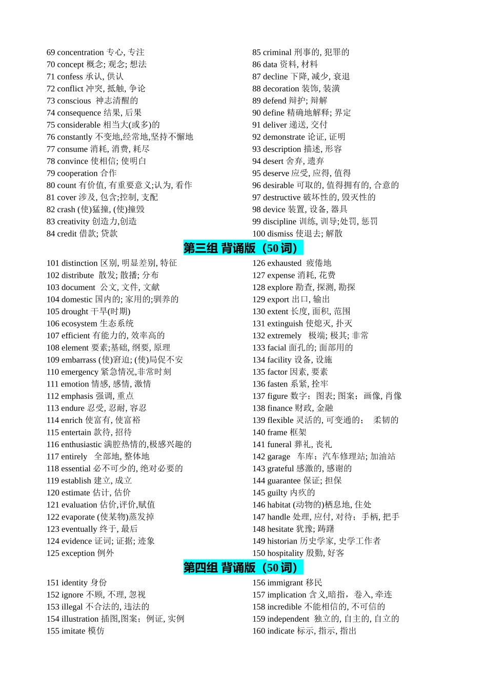 专题25 十年高考(2015-2024)290个阅读高频词及单句填空123例 教师版.docx_第2页