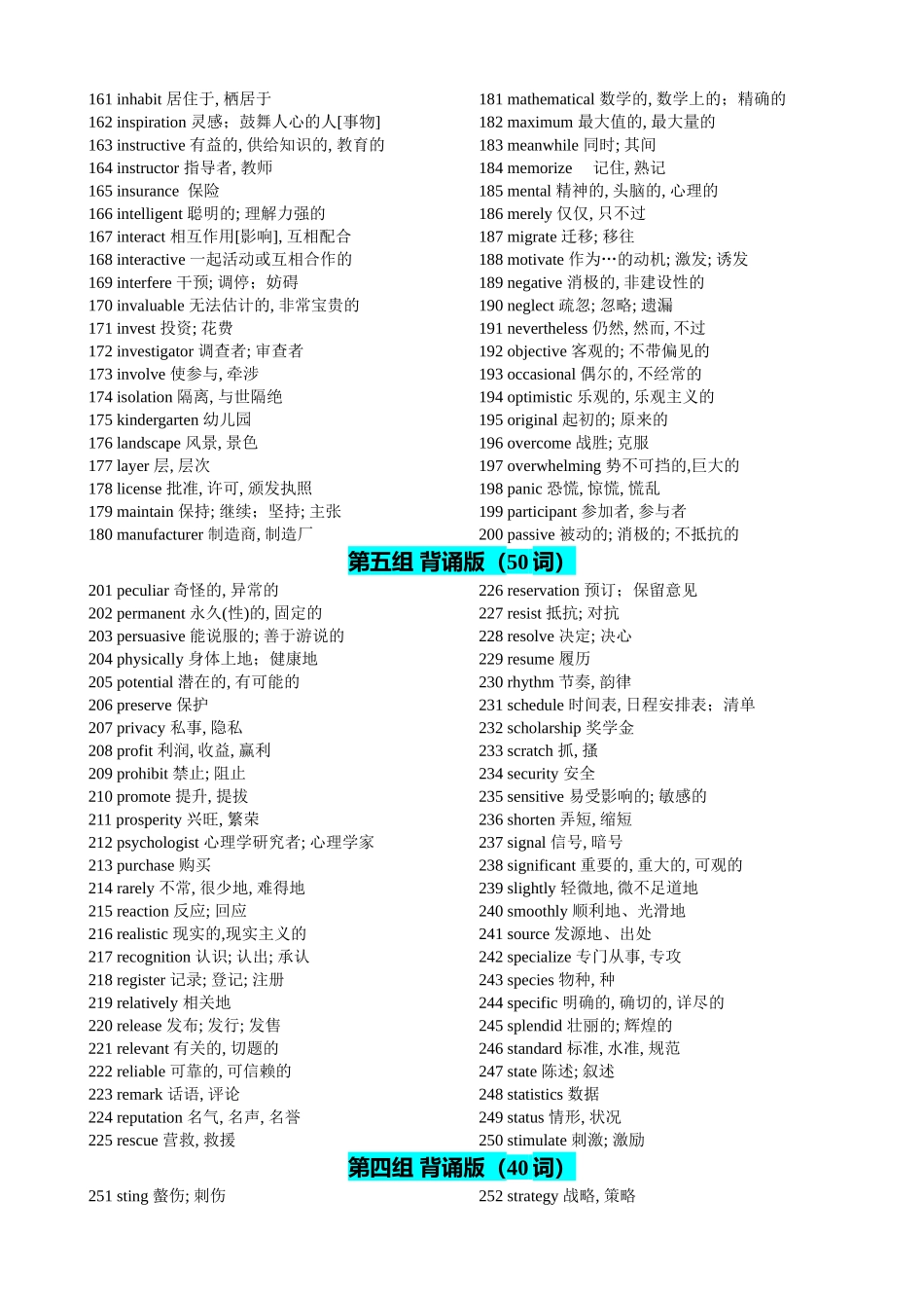 专题25 十年高考(2015-2024)290个阅读高频词及单句填空123例 教师版.docx_第3页