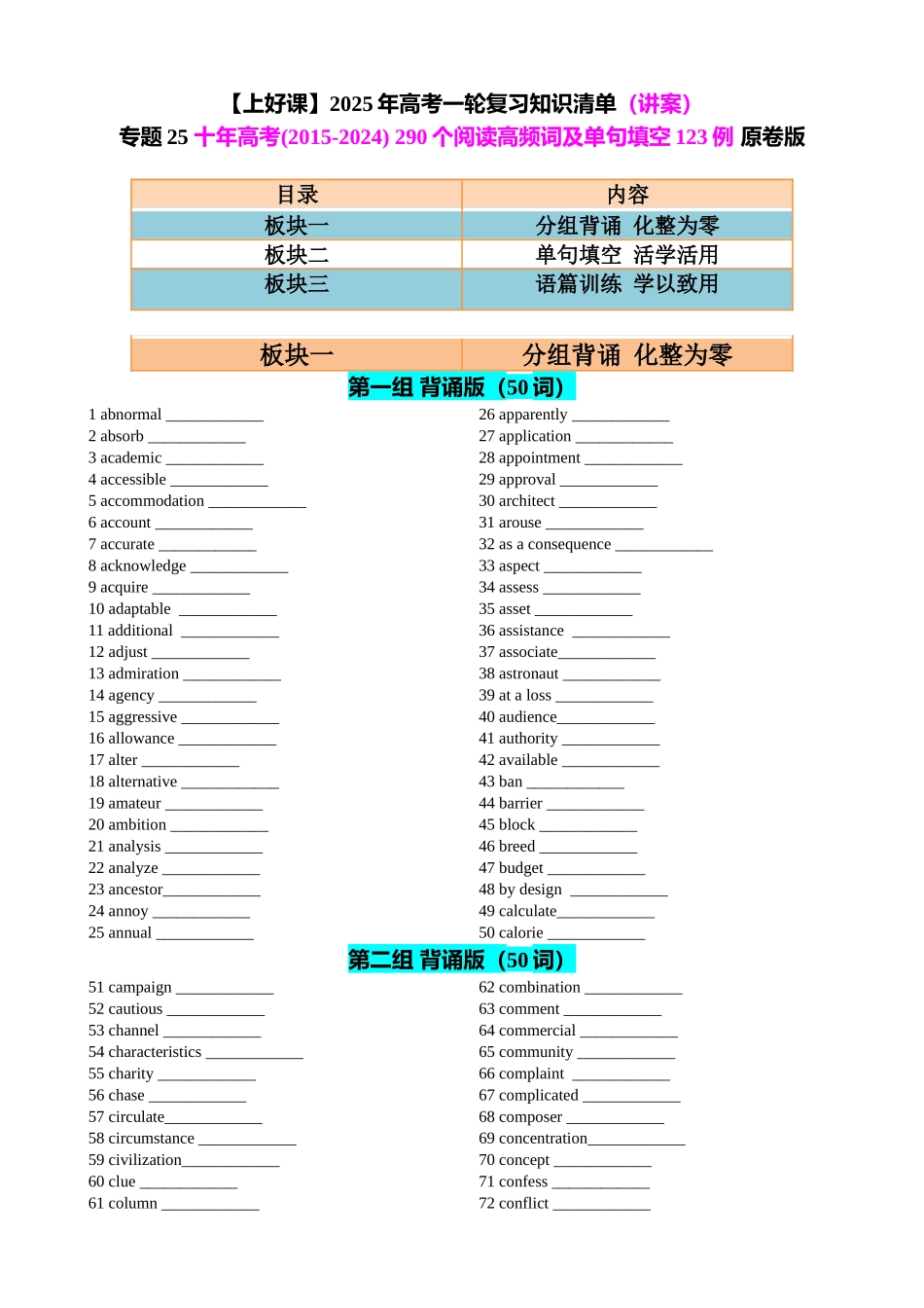 专题25 十年高考(2015-2024)290个阅读高频词及单句填空123例 学生版.docx_第1页