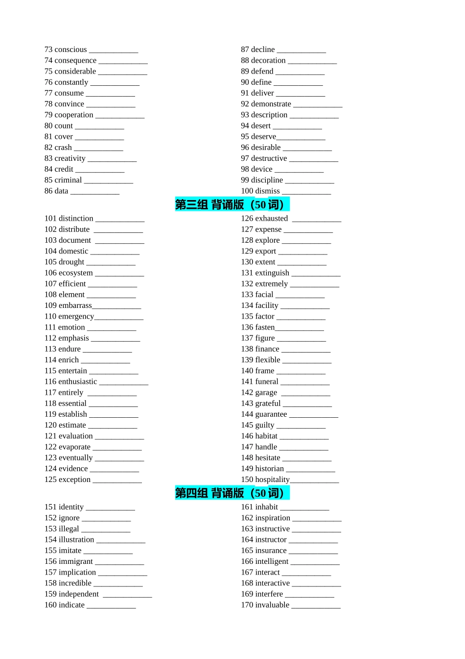 专题25 十年高考(2015-2024)290个阅读高频词及单句填空123例 学生版.docx_第2页