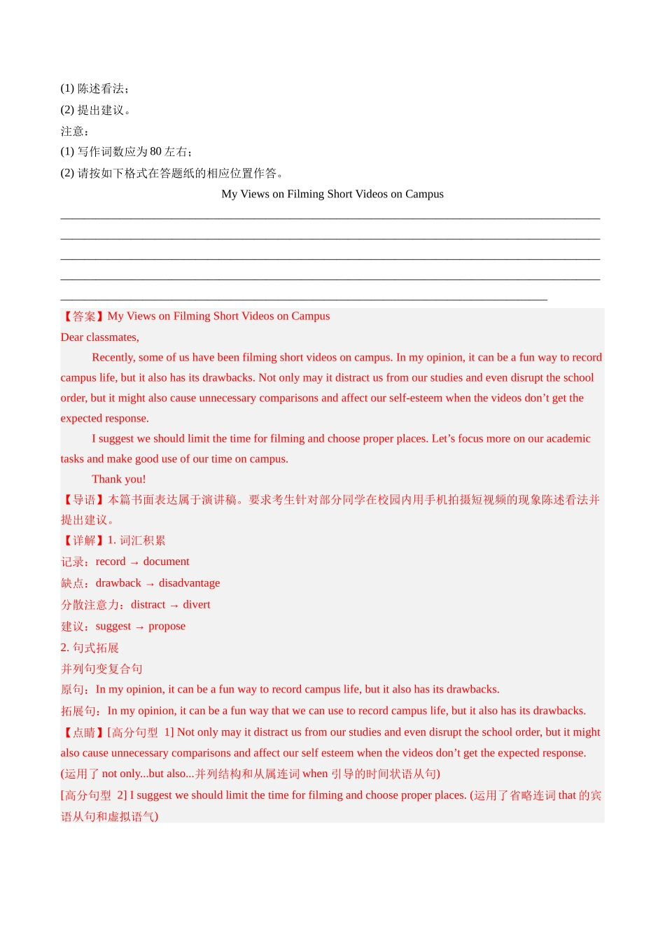 专题25 书面表达通知、演讲稿类（全国通用）（教师版）.docx_第2页