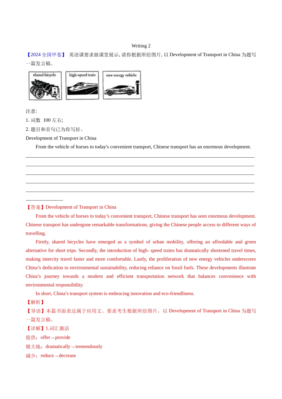 专题25 书面表达通知、演讲稿类（全国通用）（教师版）.docx_第3页