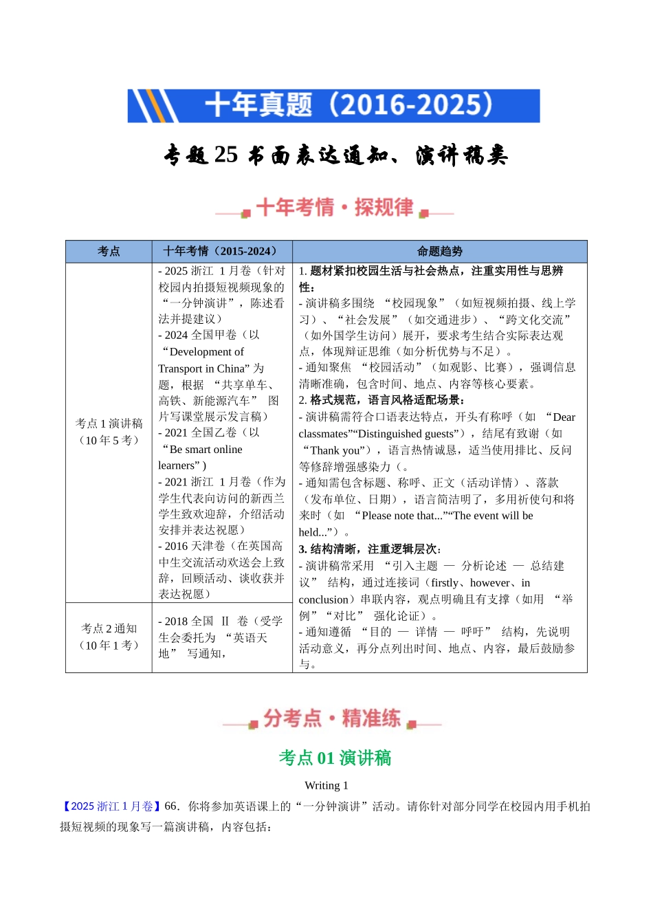 专题25 书面表达通知、演讲稿类（全国通用）（学生版）.docx_第1页