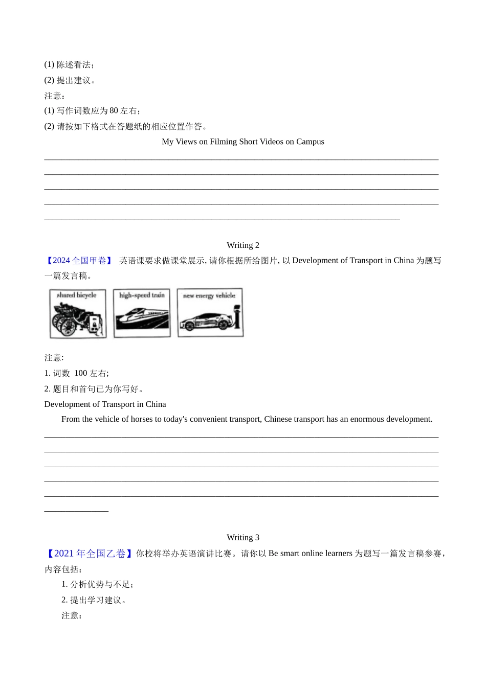 专题25 书面表达通知、演讲稿类（全国通用）（学生版）.docx_第2页