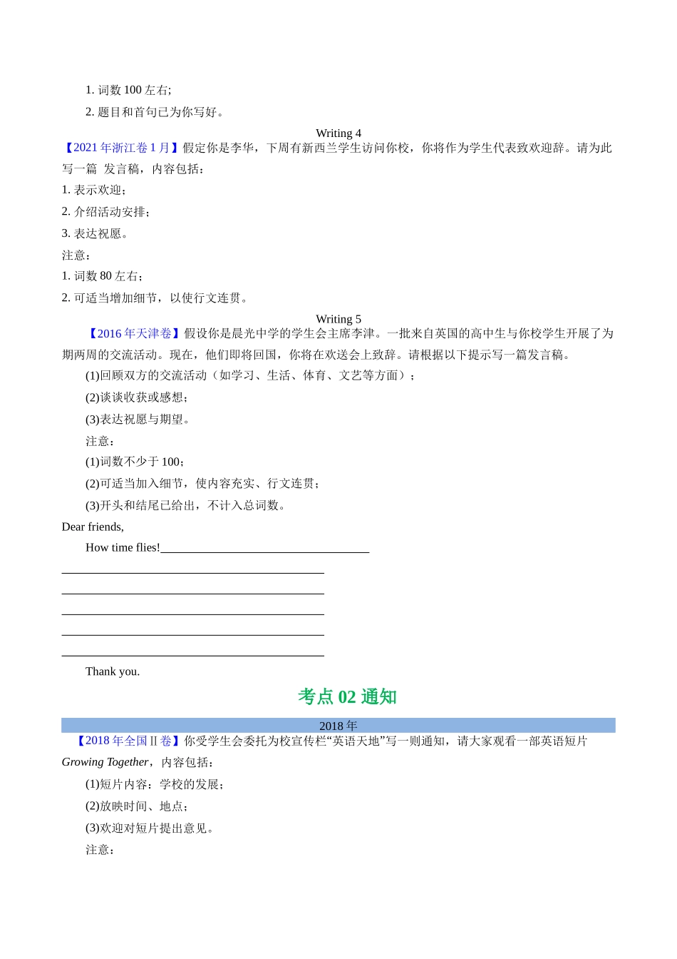 专题25 书面表达通知、演讲稿类（全国通用）（学生版）.docx_第3页