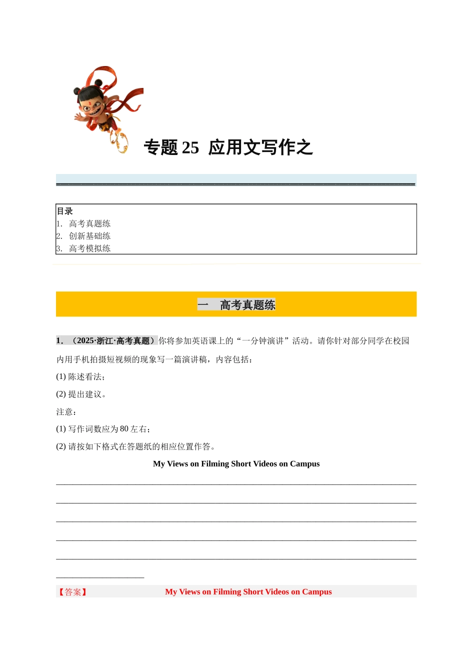 专题25 应用文写作之演讲稿（教师版）.docx_第1页