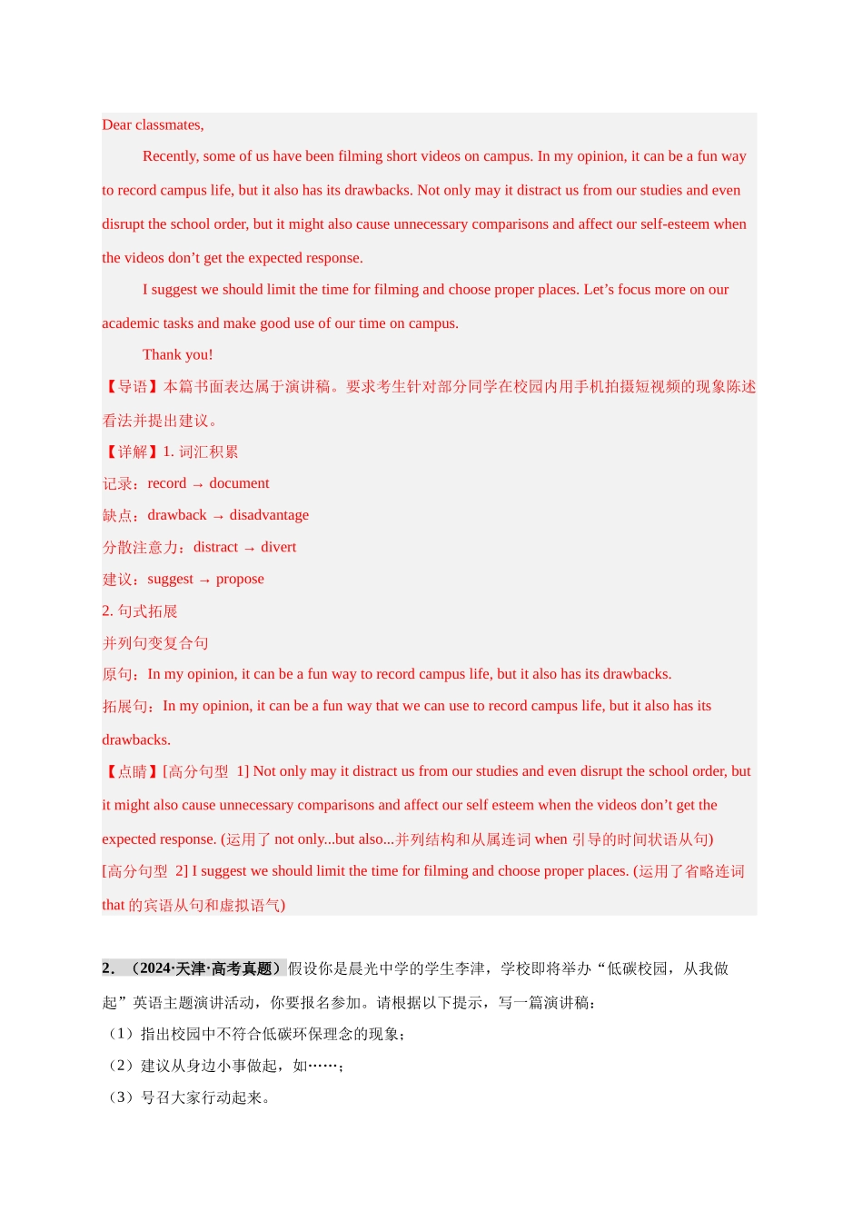 专题25 应用文写作之演讲稿（教师版）.docx_第2页