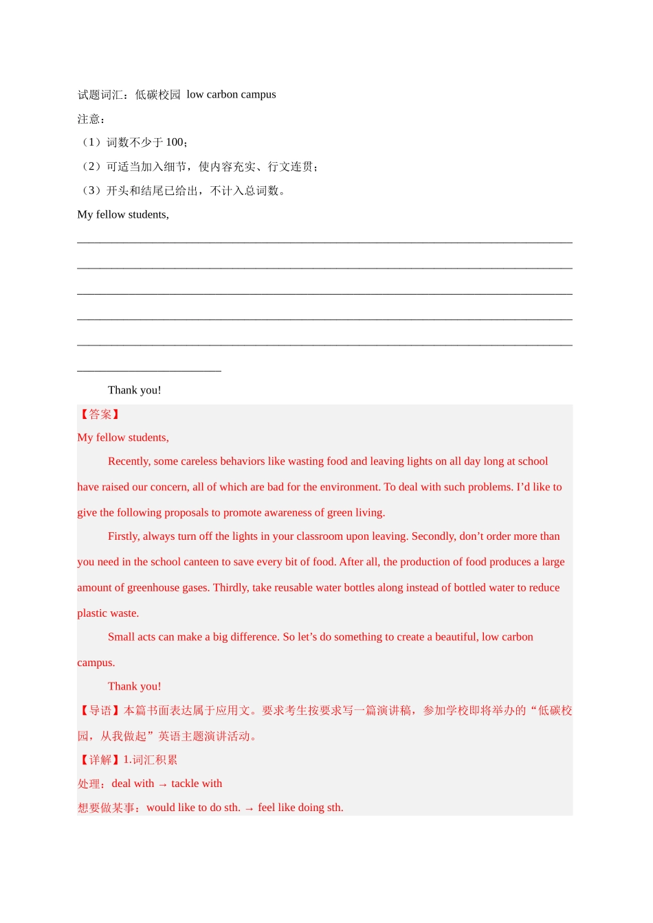 专题25 应用文写作之演讲稿（教师版）.docx_第3页