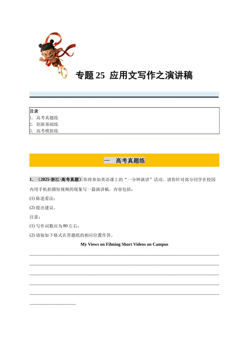 专题25 应用文写作之演讲稿（学生版）.docx_第1页