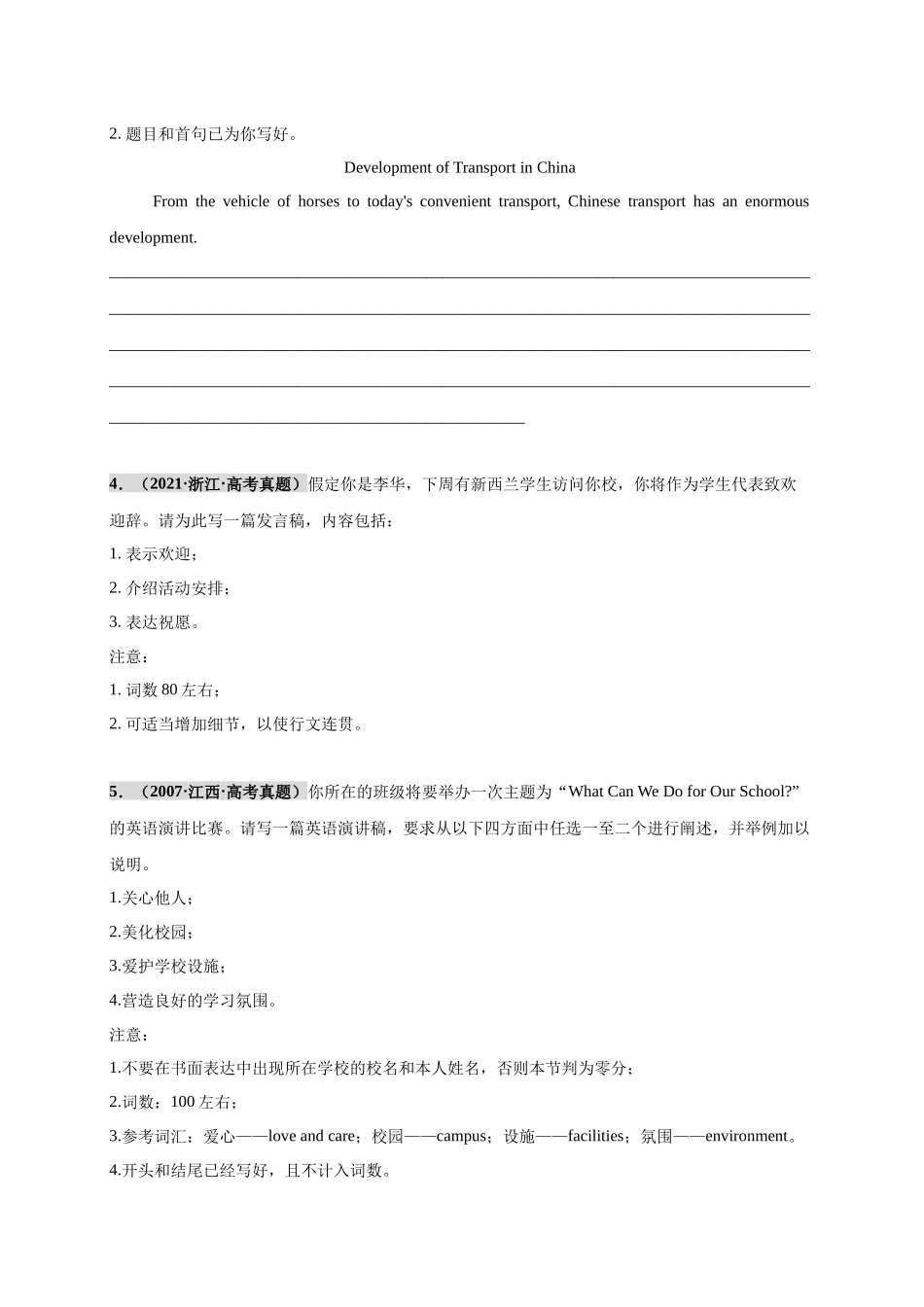 专题25 应用文写作之演讲稿（学生版）.docx_第3页