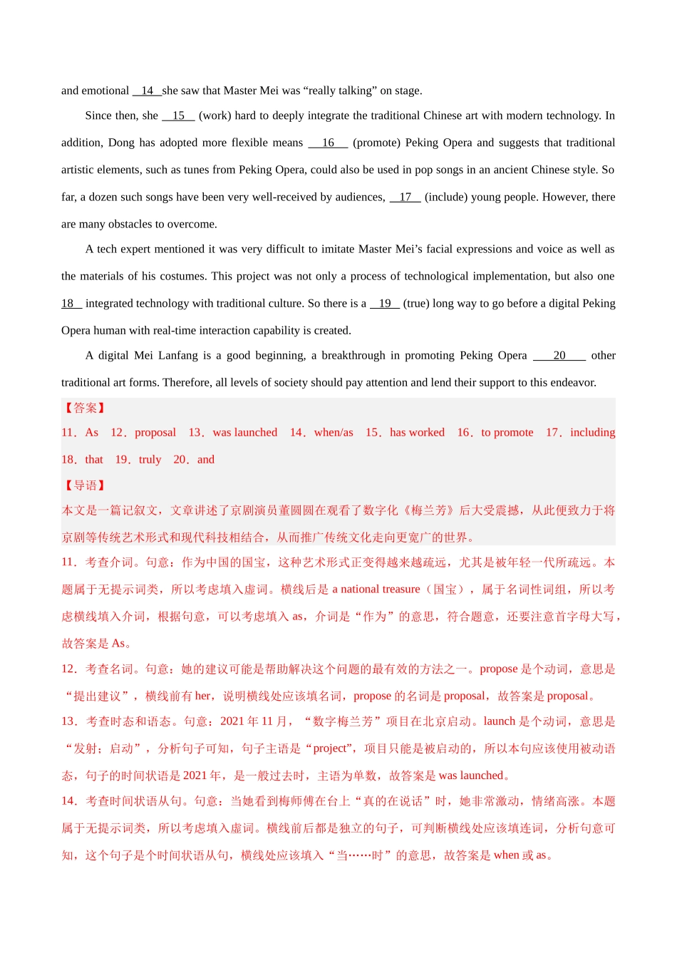 专题25 语法填空中国元素专练（1）（解析版）.docx_第3页