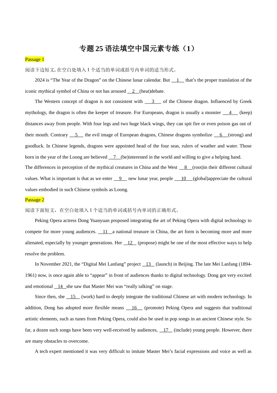 专题25 语法填空中国元素专练（1）（原卷版）.docx_第1页