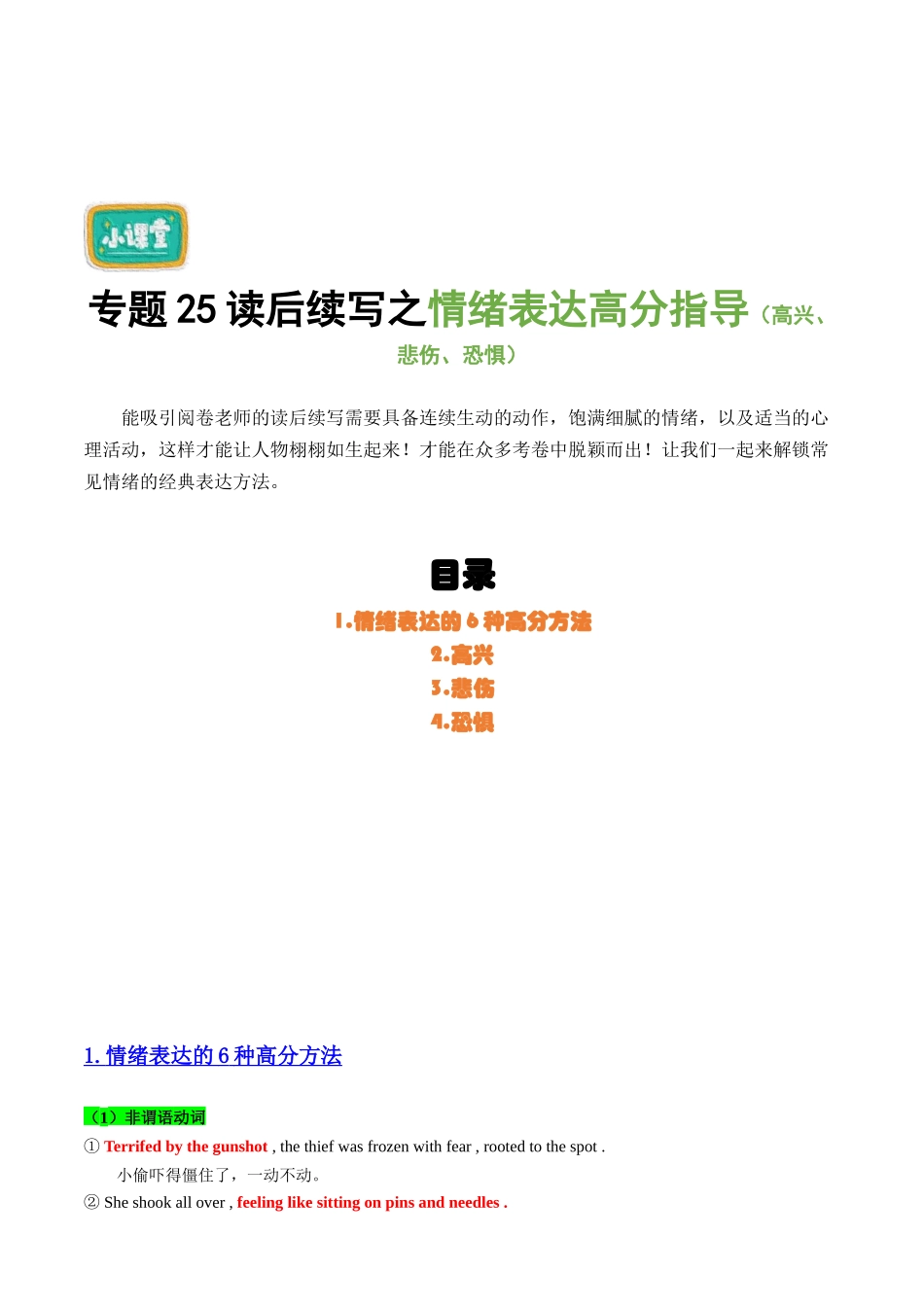 专题25读后续写之情绪表达高分指导（高兴、悲伤、恐惧）.docx_第1页