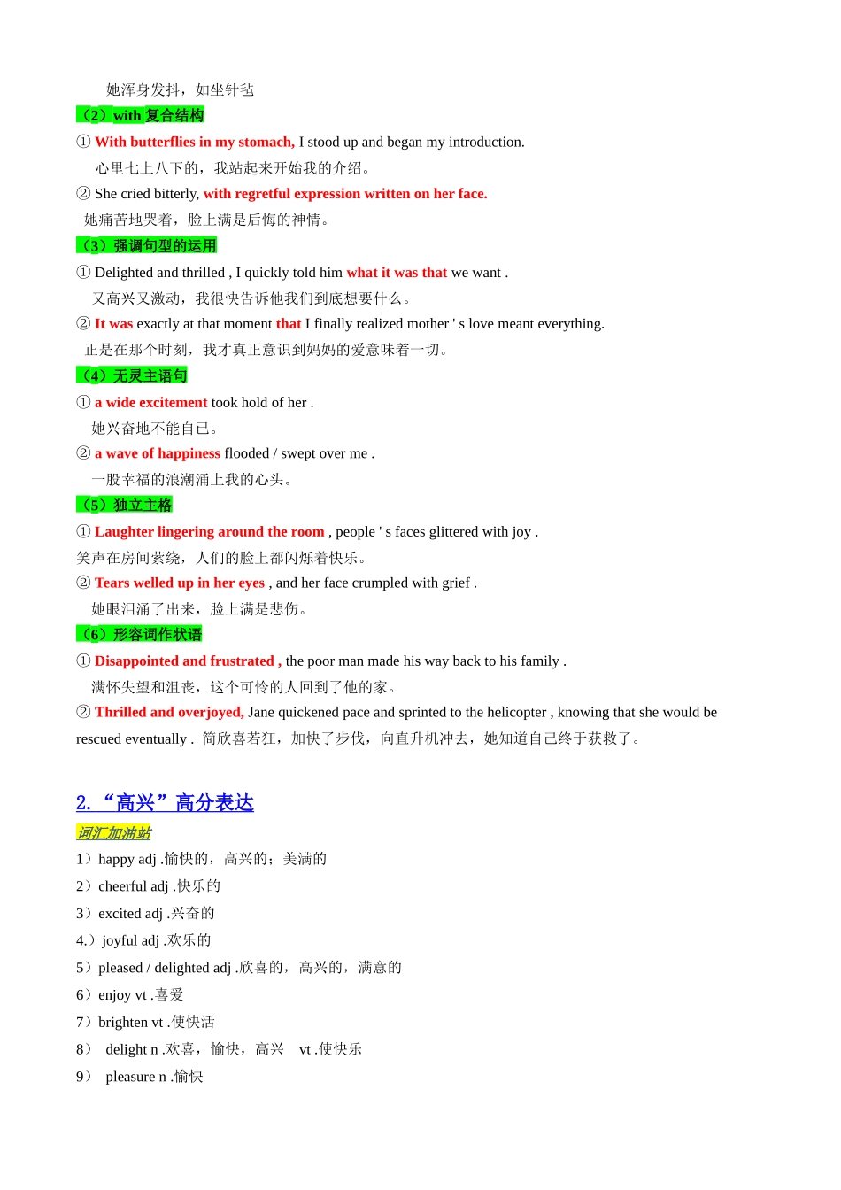 专题25读后续写之情绪表达高分指导（高兴、悲伤、恐惧）.docx_第2页