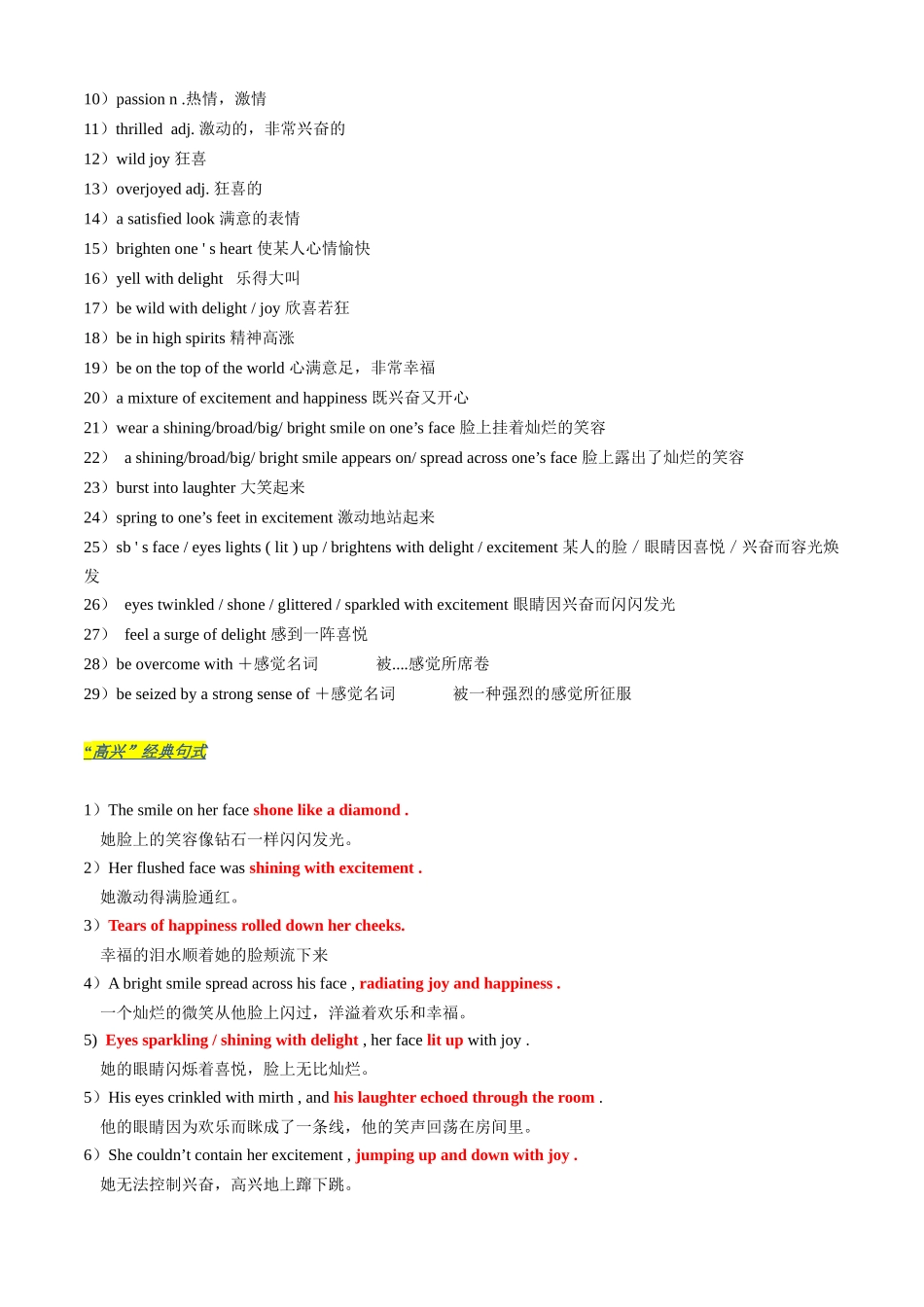 专题25读后续写之情绪表达高分指导（高兴、悲伤、恐惧）.docx_第3页