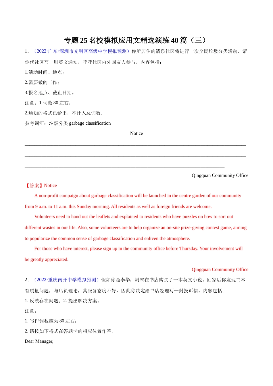 专题25-名校模拟应用文精选演练40篇（三）(解析版) （高考新题型）.docx_第1页