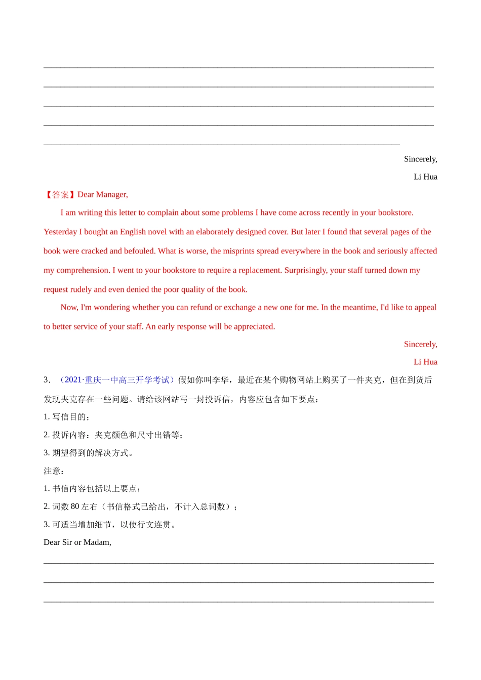 专题25-名校模拟应用文精选演练40篇（三）(解析版) （高考新题型）.docx_第2页