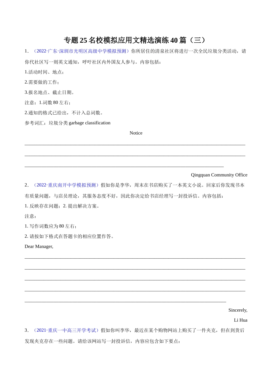 专题25-名校模拟应用文精选演练40篇（三）(原卷版) （高考新题型）.docx_第1页