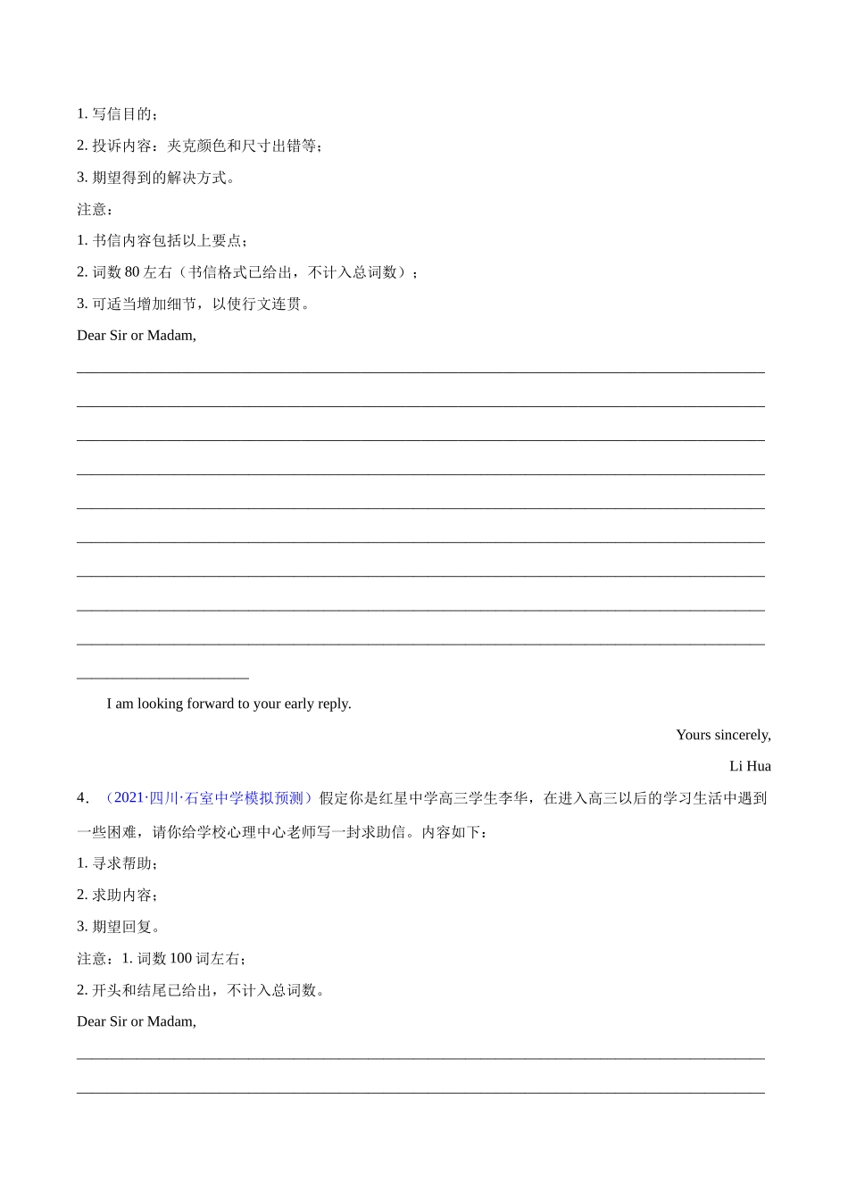 专题25-名校模拟应用文精选演练40篇（三）(原卷版) （高考新题型）.docx_第2页