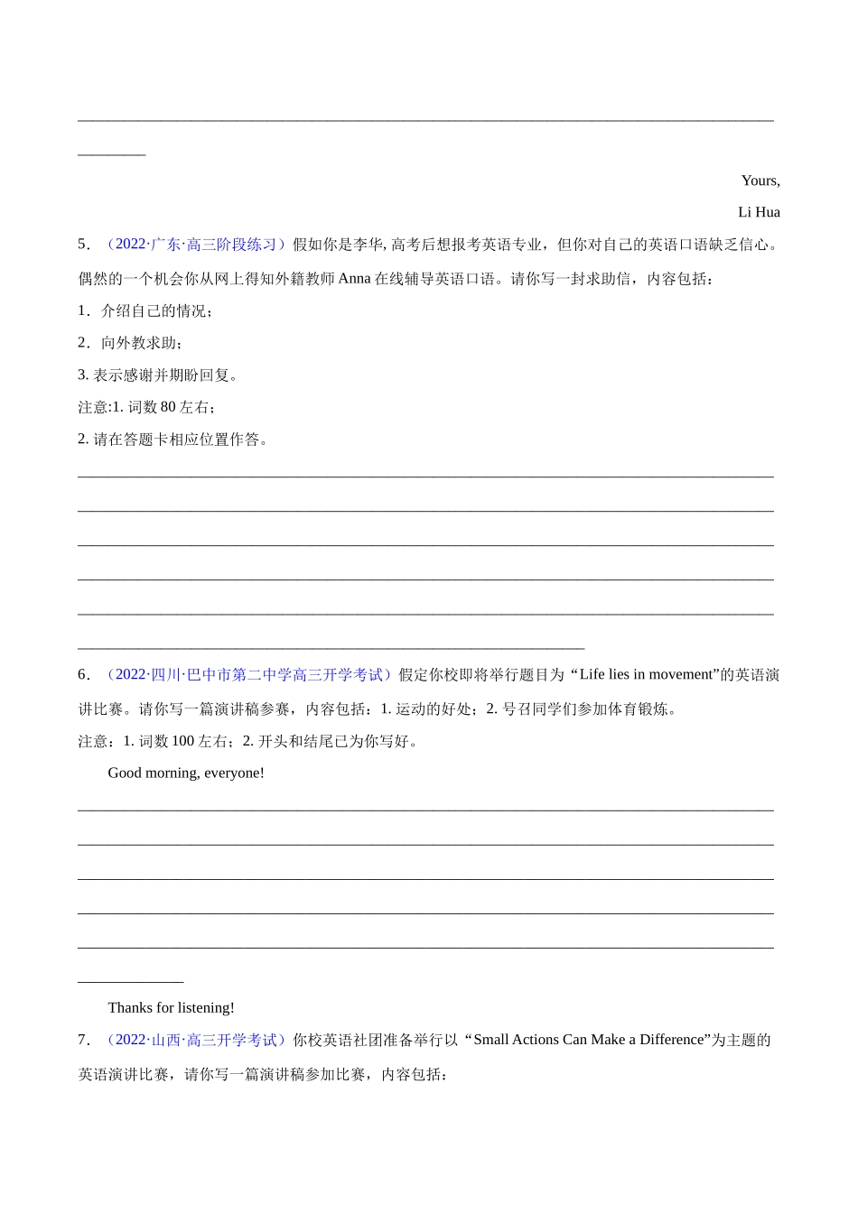 专题25-名校模拟应用文精选演练40篇（三）(原卷版) （高考新题型）.docx_第3页