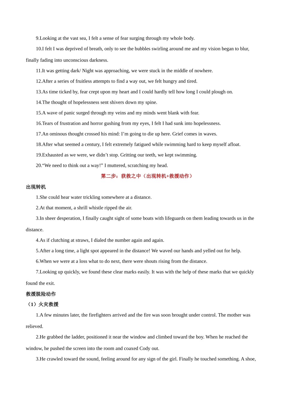 专题26   读后续写之探险旅行类(新高考专用.docx_第3页