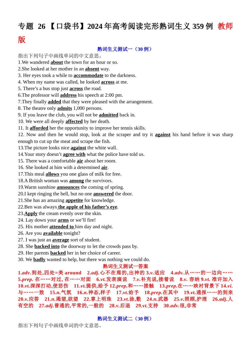 专题26 2024年高考阅读完形熟词生义359例-2024年高考英语一轮复习知识清单(全国通用)教师版.docx_第1页