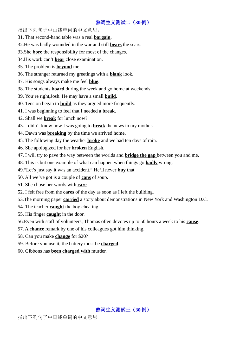 专题26 2024年高考阅读完形熟词生义359例-2024年高考英语一轮复习知识清单（全国通用）原卷版.docx_第2页