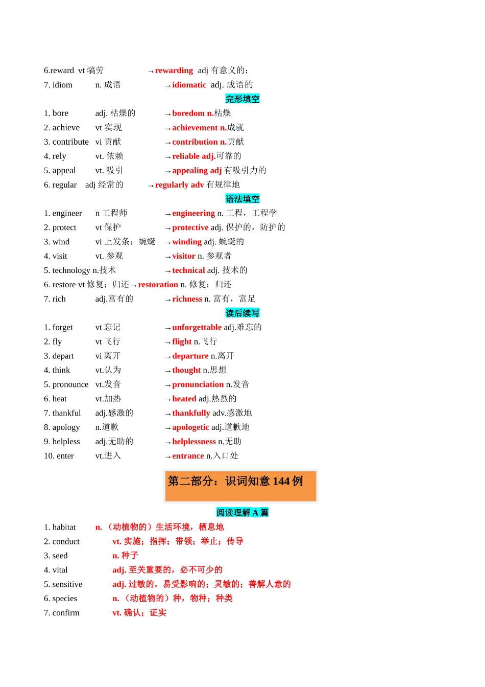 专题26 2024年新课标I卷词汇二次开发+真题语料单句填空75例 教师版.docx_第3页
