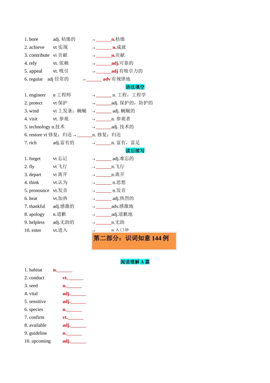 专题26 2024年新课标I卷词汇二次开发+真题语料单句填空75例 学生版.docx_第3页