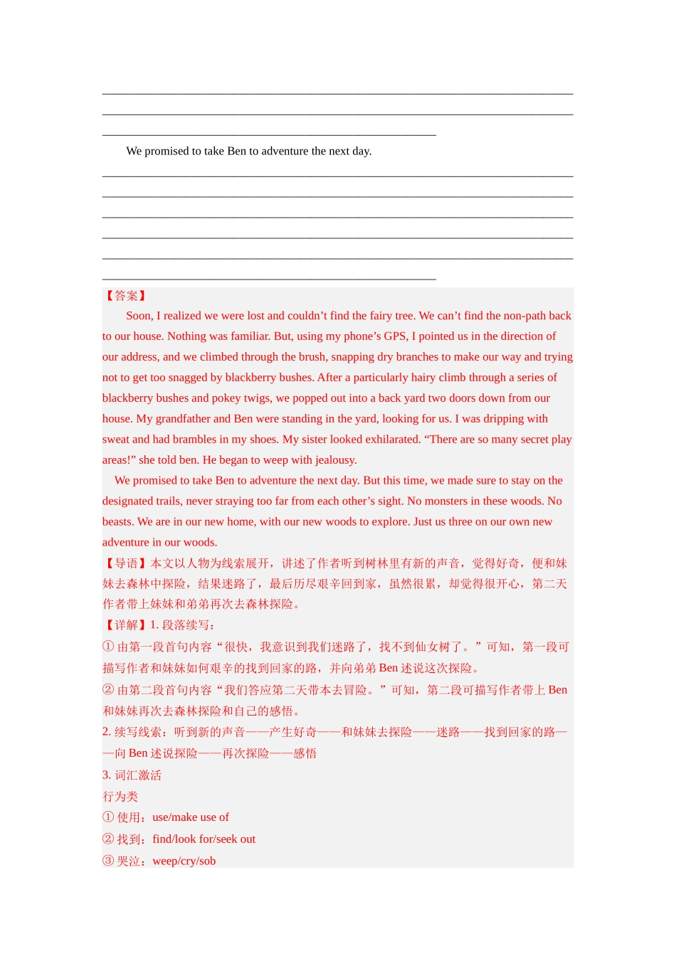 专题26 读后续写（人与自然：遇险+灾害+环保专攻15篇）（解析版）.docx_第2页
