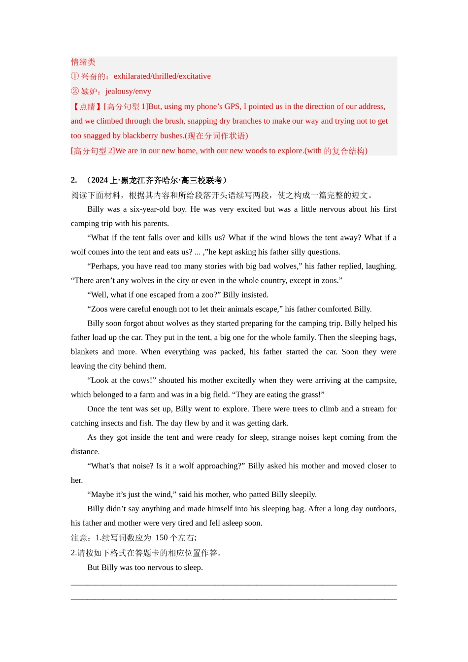 专题26 读后续写（人与自然：遇险+灾害+环保专攻15篇）（解析版）.docx_第3页