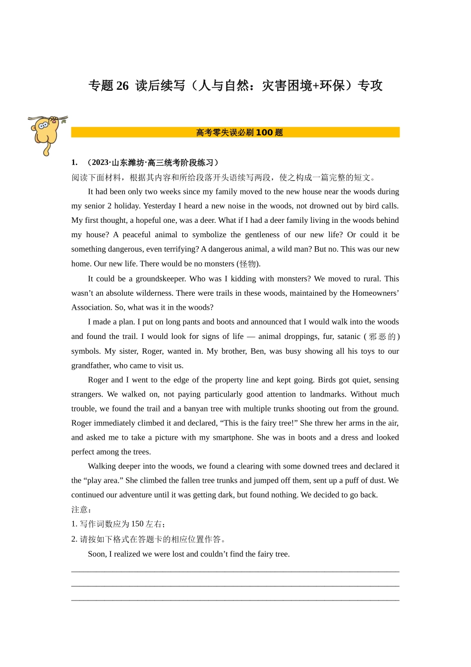 专题26 读后续写（人与自然：遇险+灾害+环保专攻15篇）（原卷版）.docx_第1页