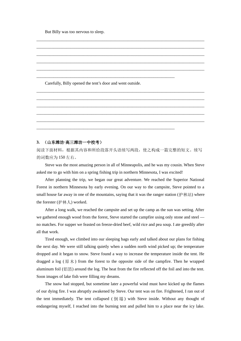 专题26 读后续写（人与自然：遇险+灾害+环保专攻15篇）（原卷版）.docx_第3页