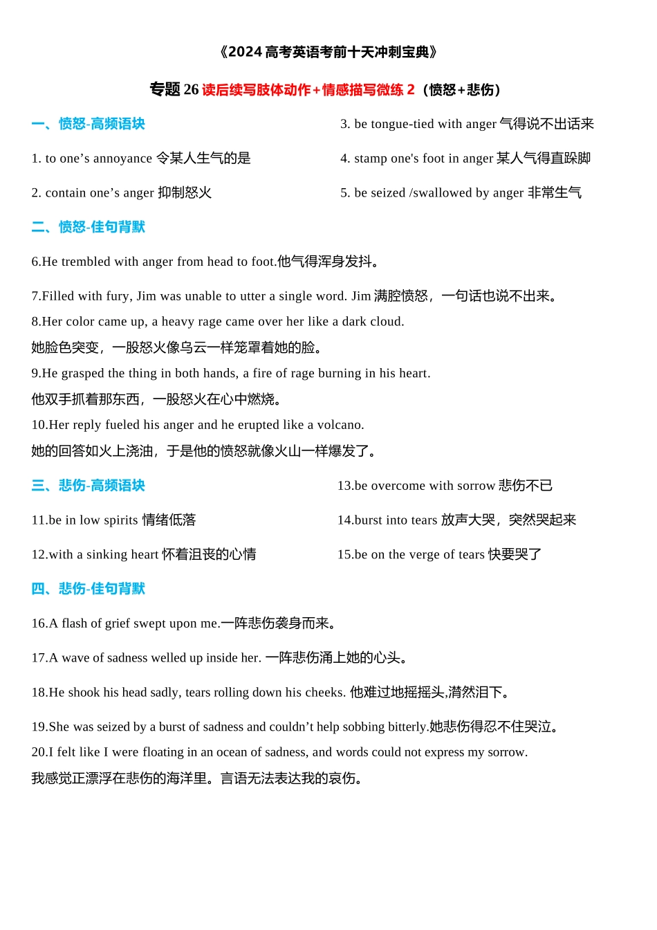 专题26 读后续写肢体动作+情感描写微练2（愤怒+悲伤）（背默版）.docx_第1页