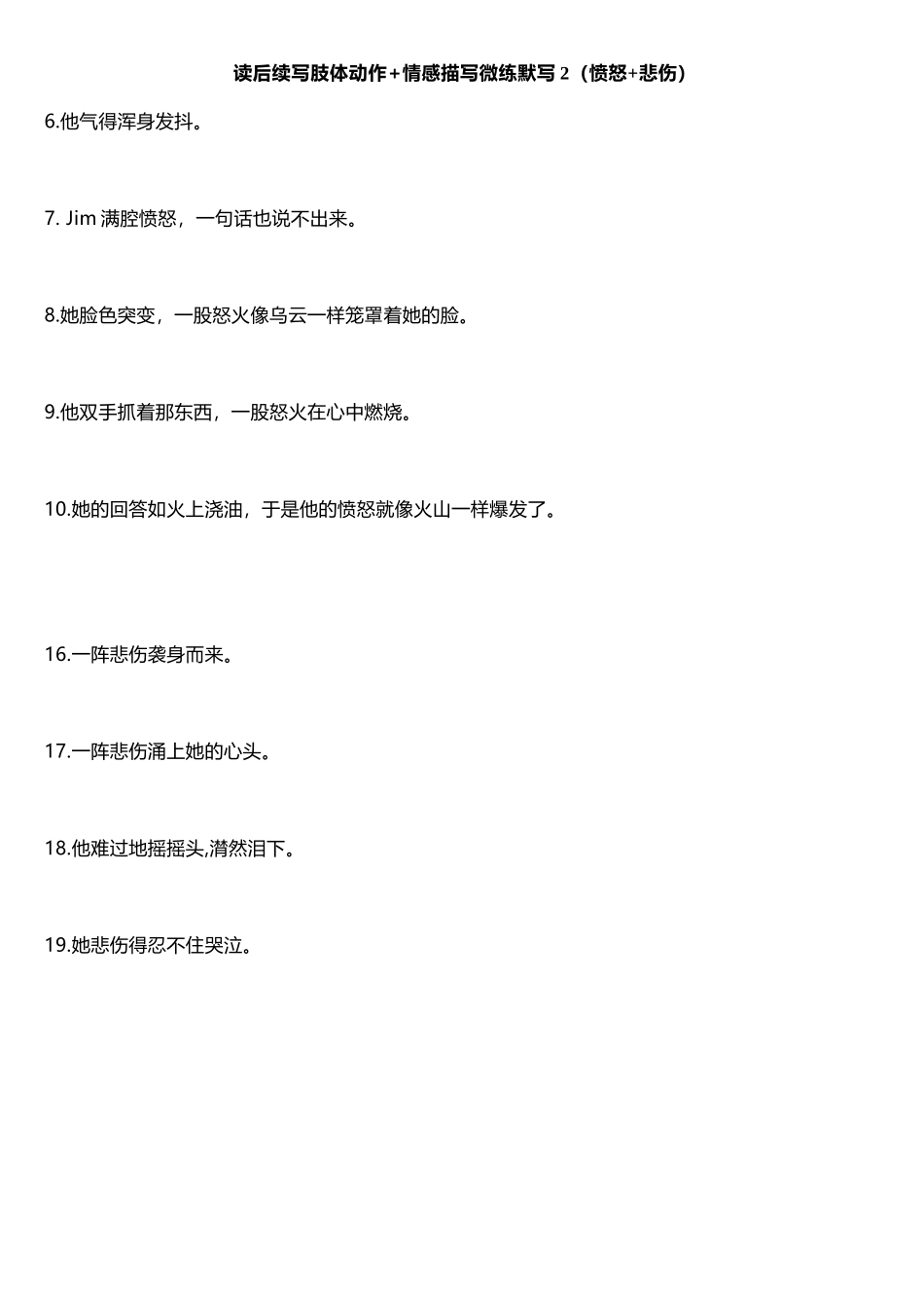 专题26 读后续写肢体动作+情感描写微练2（愤怒+悲伤）（背默版）.docx_第2页