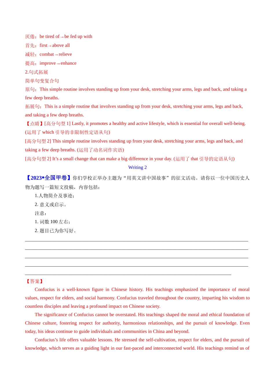 专题26 书面表达记叙文、征文投稿类(全国通用)(教师版).docx_第3页