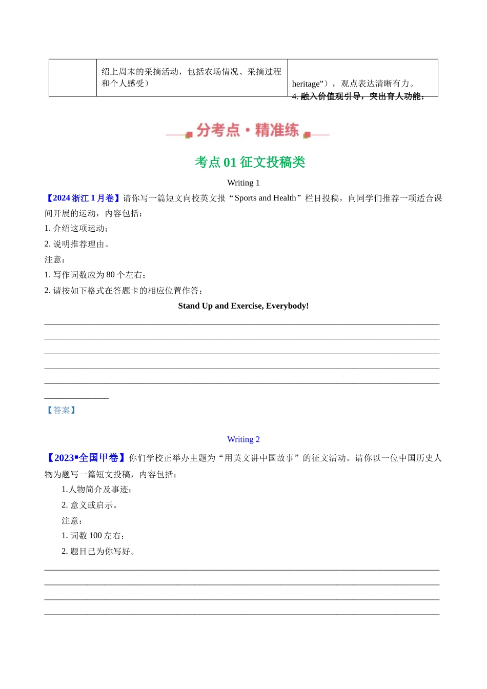 专题26 书面表达记叙文、征文投稿类(全国通用)(学生版).docx_第2页