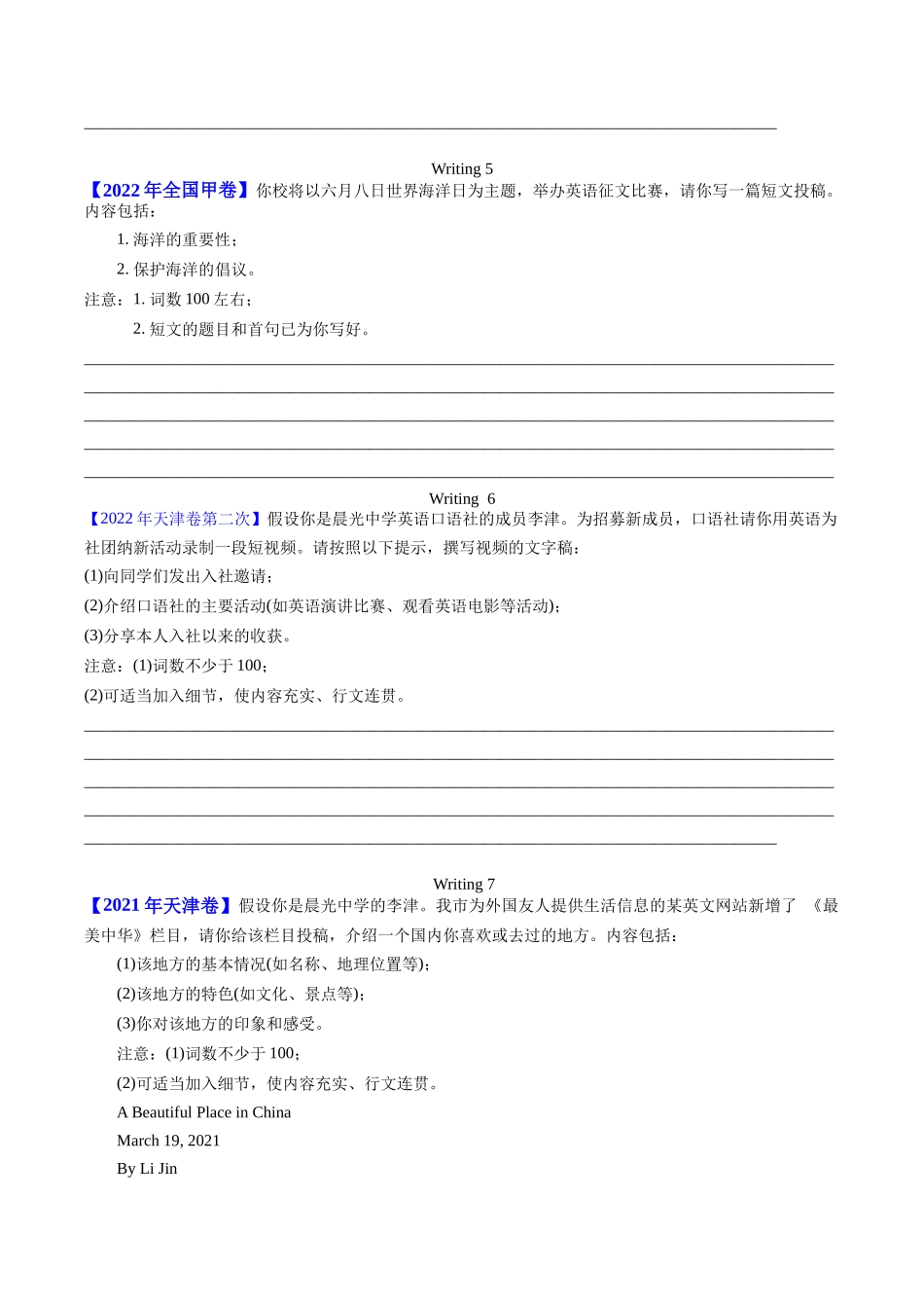 专题26 书面表达记叙文、征文投稿类(全国通用)(学生版).docx_第3页