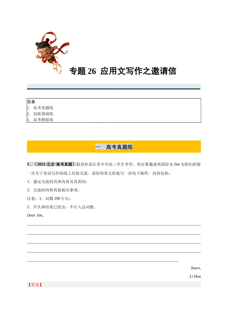 专题26 应用文写作之邀请信(教师版).docx_第1页