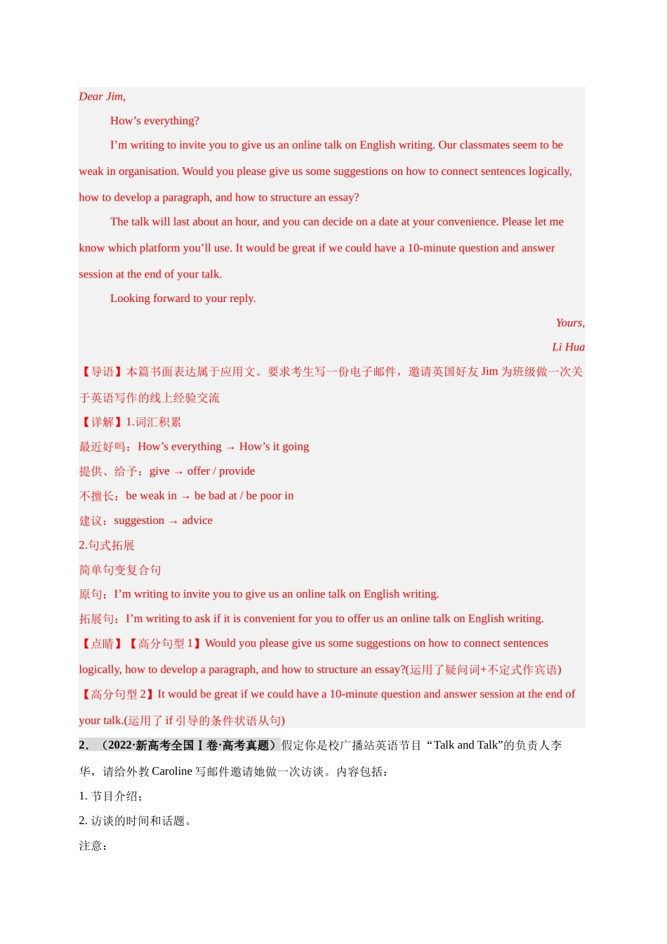 专题26 应用文写作之邀请信(教师版).docx_第2页