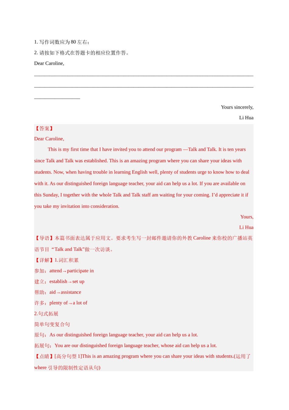 专题26 应用文写作之邀请信(教师版).docx_第3页