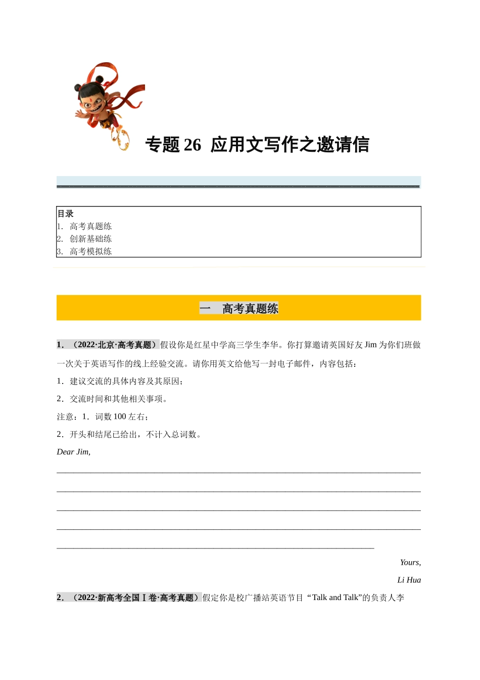 专题26 应用文写作之邀请信(学生版).docx_第1页