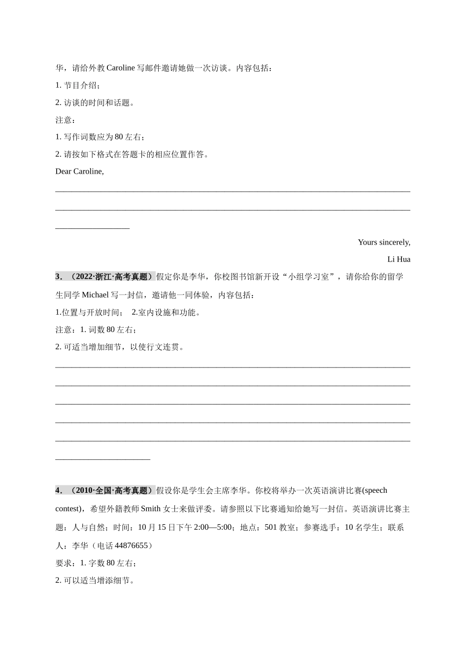 专题26 应用文写作之邀请信(学生版).docx_第2页