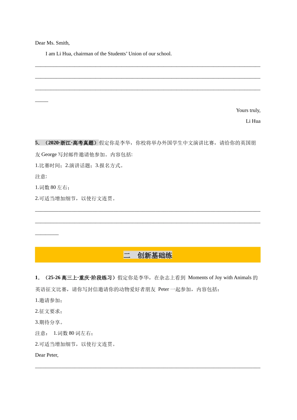 专题26 应用文写作之邀请信(学生版).docx_第3页